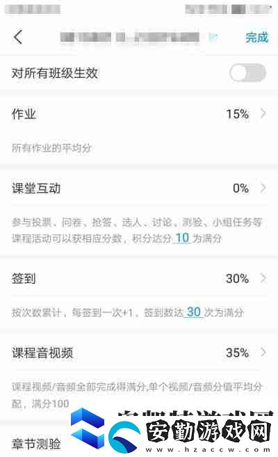 超星學(xué)習(xí)通如何設(shè)置期末成績權(quán)重