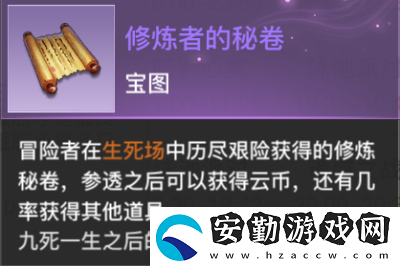 天諭手游生死場找誰報(bào)名