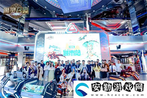 魔靈召喚2025長沙站**落幕