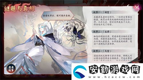 陰陽(yáng)師活動(dòng)現(xiàn)已開(kāi)啟~收集故事碎片揭開(kāi)真相
