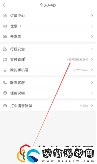 打車怎么付費(fèi)