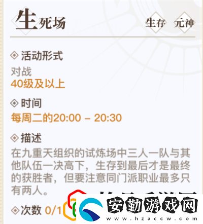 天諭手游生死場找誰報(bào)名