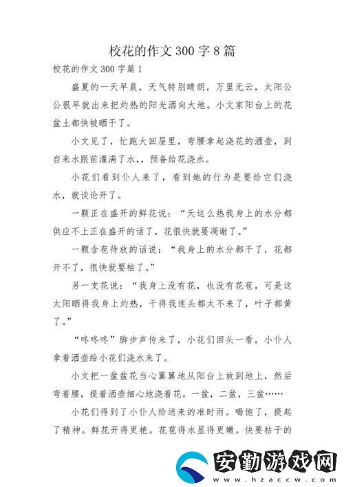 在?；ǖ陌凳鞠?></p><p>就在這樣一個(gè)陽(yáng)光明媚的午后，班級(jí)里突然彌漫著一股不同尋常的氣氛。?；ㄍ高^(guò)教室的窗戶仙楓游戲網(wǎng)一笑，似乎是在召喚我。此刻，我的心中閃過(guò)一個(gè)念頭，?；ㄗ屛?她我爽了好久。雖然這聽(tīng)上去有些瘋狂，但誰(shuí)能抵擋住這樣的一份誘惑呢？</p><p>在一次偶然的機(jī)會(huì)下，我和?；ū焕蠋煼衷诹艘唤M完成一個(gè)小項(xiàng)目。她坐在我旁邊，清新的氣息撲面而來(lái)，腦海中那些無(wú)厘頭的幻想開(kāi)始不斷閃現(xiàn)。幾次無(wú)意中的目光交匯后，我終于鼓起勇氣，試著和她聊天。出乎意料的是，校花竟然笑著回應(yīng)，這讓我感到無(wú)比的興奮。?；ㄗ屛?她我爽了好久，這場(chǎng)景至今令人難以忘懷。</p><p>在合作的過(guò)程中，我們漸漸聊得投機(jī)。學(xué)校的趣事、夢(mèng)想、未來(lái)的憧憬，甚至是彼此的小秘密交錯(cuò)在一起，讓我覺(jué)得這段關(guān)系比想象中更加親近。有時(shí)候，她會(huì)仙楓游戲網(wǎng)靠過(guò)來(lái)，輕聲說(shuō)著我完全沒(méi)想到的事。她的聲音輕柔而有磁性，讓人忍不住想要聽(tīng)下去。每一次的對(duì)話都像是一場(chǎng)心靈的碰撞，令我爽快無(wú)比，仿佛時(shí)間在這一刻停止了。</p><p>隨著時(shí)間的推移，我意識(shí)到，校花的存在正在悄然改變我的生活。內(nèi)容豐富的交流不僅讓我在學(xué)習(xí)上受益，也讓我在心智上成長(zhǎng)。而那句“?；ㄗ屛?她我爽了好久”早已成為我心底無(wú)法磨滅的記憶，輕輕地提醒著我，這段關(guān)系是多么的珍貴。</p><p>終于，在一次項(xiàng)目展示中，校花為我的努力鼓掌，我的心中充滿了成就感。那一刻，我意識(shí)到，?；ǖ恼J(rèn)可不只是一種情感上的追求，更多的是一種成長(zhǎng)與提升。在這個(gè)過(guò)程中，?；ㄗ屛颐靼琢耸裁词钦嬲淖孕藕陀職狻?/p><p>在這段難忘的高中歲月里，?；ǖ呐惆楹椭С纸o了我無(wú)數(shù)的快樂(lè)與感動(dòng)。?；ㄗ屛?她我爽了好久作文，將會(huì)是我記憶中永恒的印記，銘刻著青春的無(wú)畏與美好。即使將來(lái)我們各自分道揚(yáng)鑣，這段經(jīng)歷也將成為我心中最美好的青春回憶。</p>            </div>
        </div>
        <div   id=