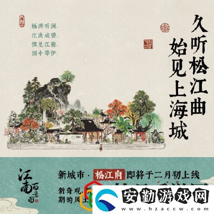 江南百景圖松江府怎么開(kāi)啟