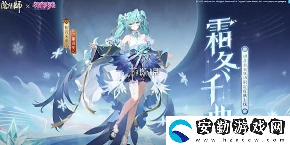 陰陽師初音未來霜冬千曲特效展示
