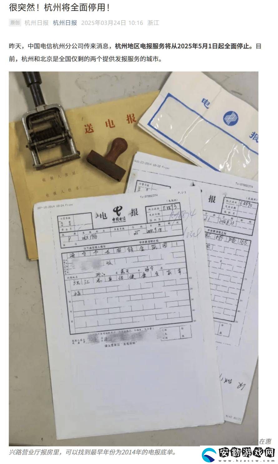 杭州電報服務即將成歷史