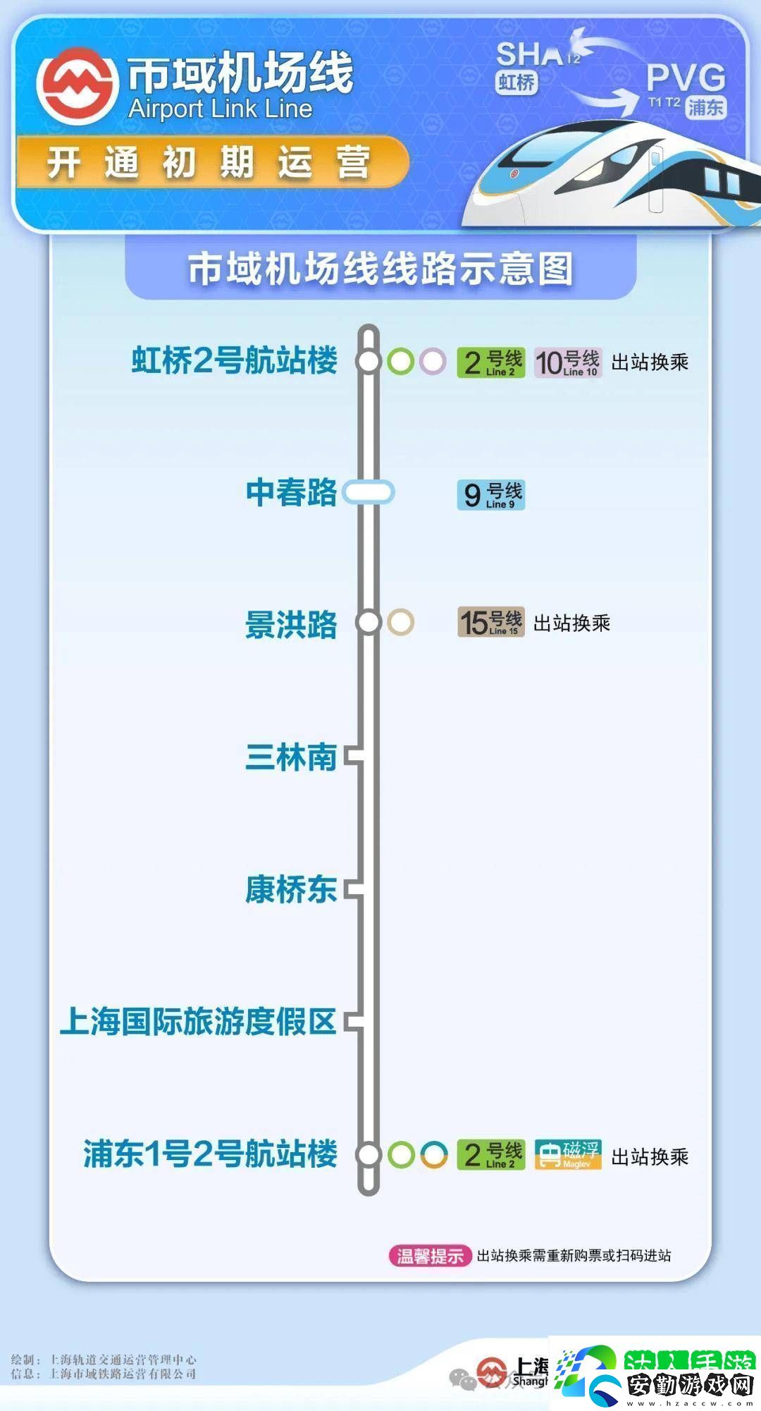 上海地鐵市域機(jī)場(chǎng)線本周五開(kāi)通虹橋浦東機(jī)場(chǎng)最快40分鐘互達(dá)