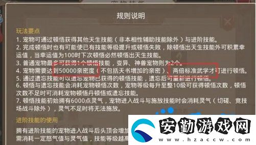問(wèn)道手游寵物怎么頓悟