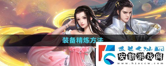 大唐無(wú)雙手游裝備怎么精煉裝備精煉方法