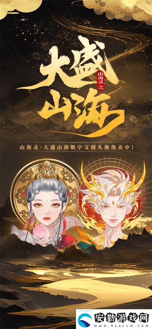 SoulApp將亮相第二十一屆ChinaJoy發(fā)布“山海靈·大盛山?！盋hinaJoy特別款