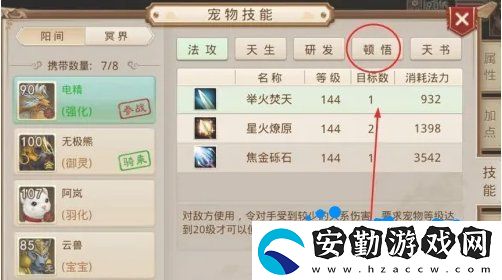 問(wèn)道手游寵物怎么頓悟