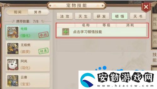 問(wèn)道手游寵物怎么頓悟