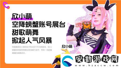 螃蟹游戲服務(wù)即將閃耀上海ChinaJoy