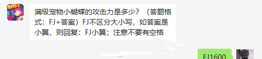 全民飛機(jī)大戰(zhàn)滿級寵物小蝴蝶的攻擊力是多少
