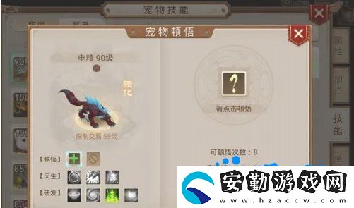 問(wèn)道手游寵物怎么頓悟