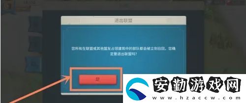 萬國覺醒怎么退出聯(lián)盟