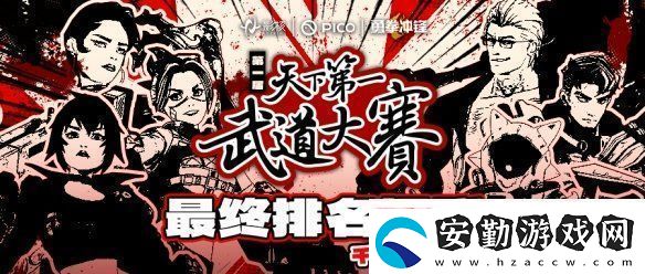 巔峰對決！勇拳沖鋒天下第一武道大賽決賽奪冠之戰(zhàn)