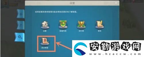 萬國覺醒怎么退出聯(lián)盟