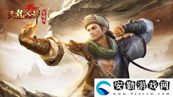 天龍八部手游榮耀版兌換碼有哪些
