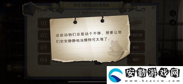 第6天尋找派發(fā)巧克力蛙的npc位置介紹