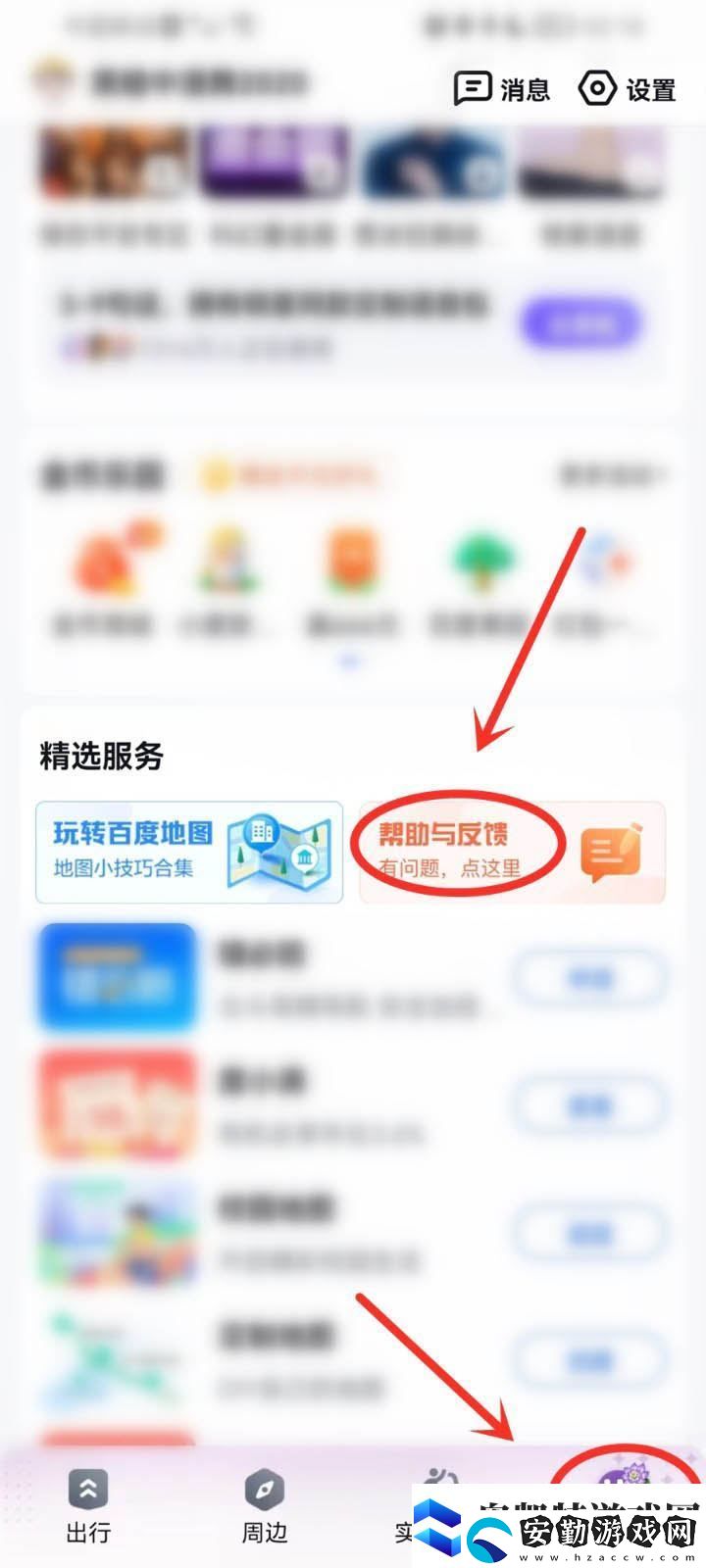 百度地圖怎么查看客服聊天記錄