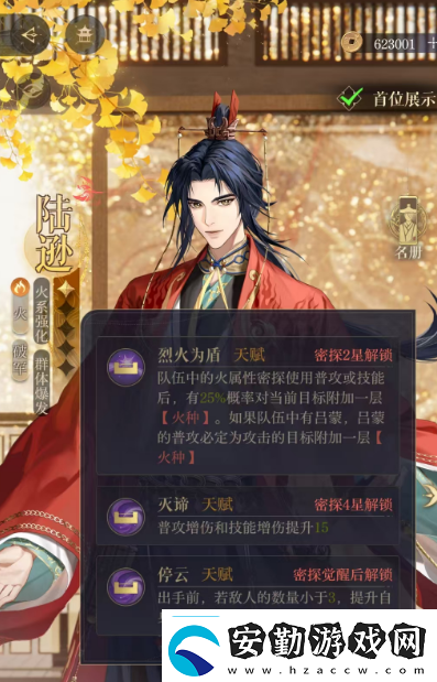 如鳶陸遜星石搭配如鳶陸遜命盤要搭配什么星石