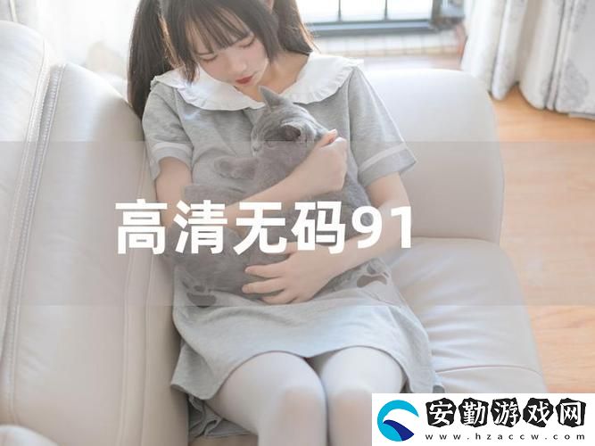 91視頻站