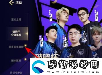 英雄聯(lián)盟手游蒙多重做活動