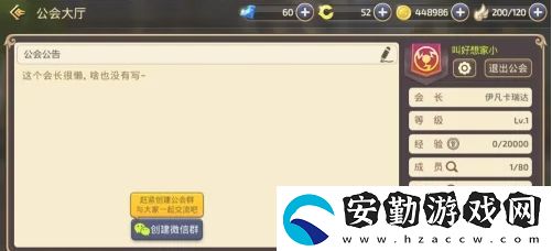龍之谷手游公會(huì)怎么創(chuàng)建