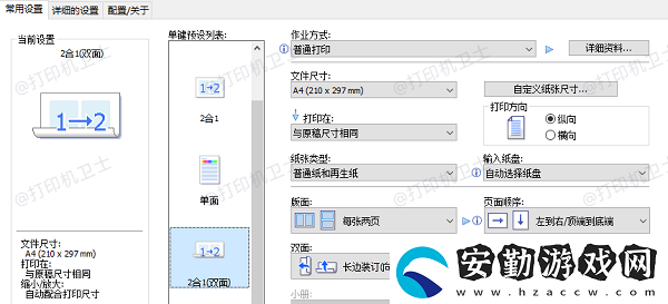 打印機(jī)順序相反怎么調(diào)