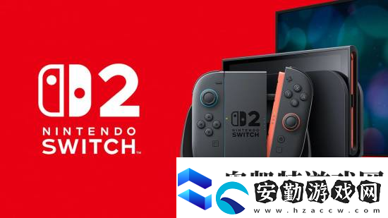 Switch2明日公布!你覺得它售價多少