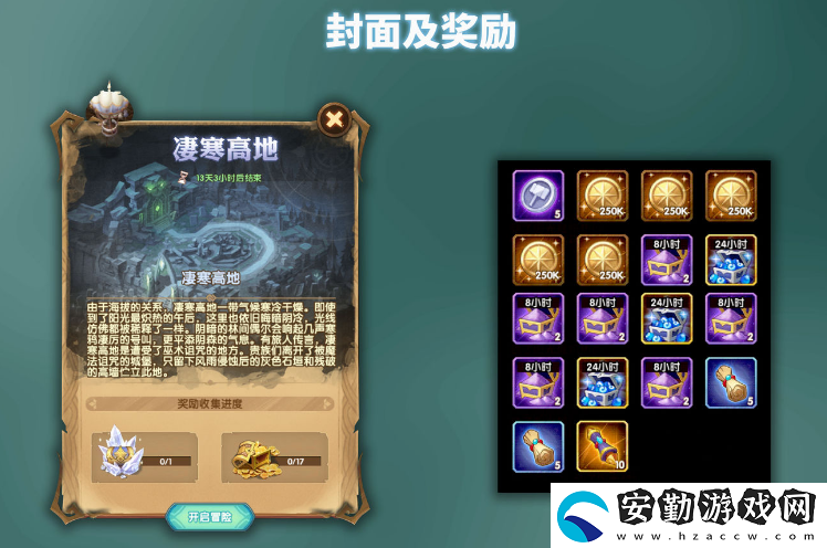 劍與遠(yuǎn)征凄寒高地boss怎么打