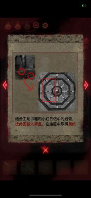 紙嫁衣2第四章圖文攻略