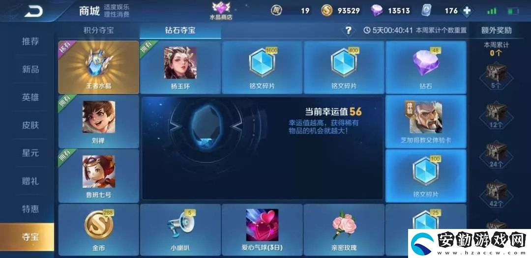 王者榮耀鉆石怎么花才好