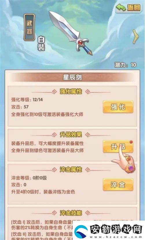 少年西游記怎么提升武器品質(zhì)
