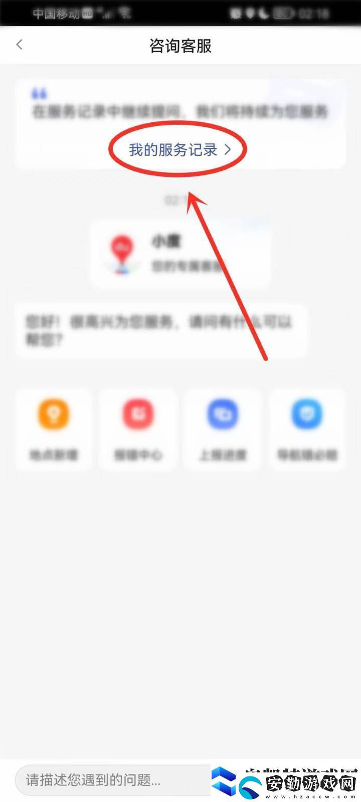百度地圖怎么查看客服聊天記錄