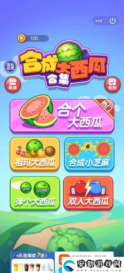 合成就霸屏！大西瓜游戲入口秒get攻略