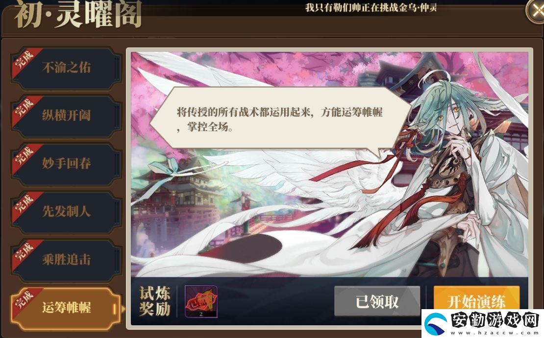 山海鏡花靈曜閣怎么通關(guān)