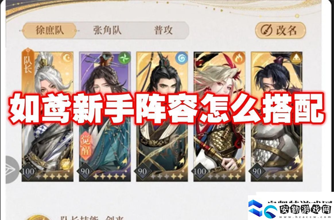 如鳶新手陣容怎么搭配