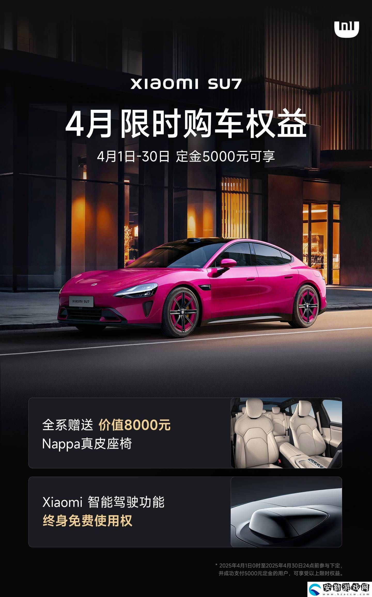 小米SU7