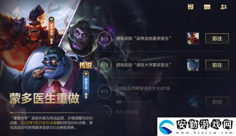 英雄聯(lián)盟手游蒙多重做活動
