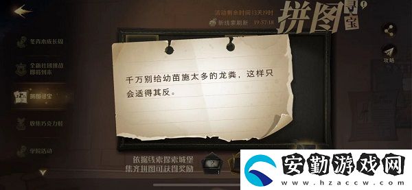 千萬別給幼苗施太多的龍糞拼圖碎片位置分享