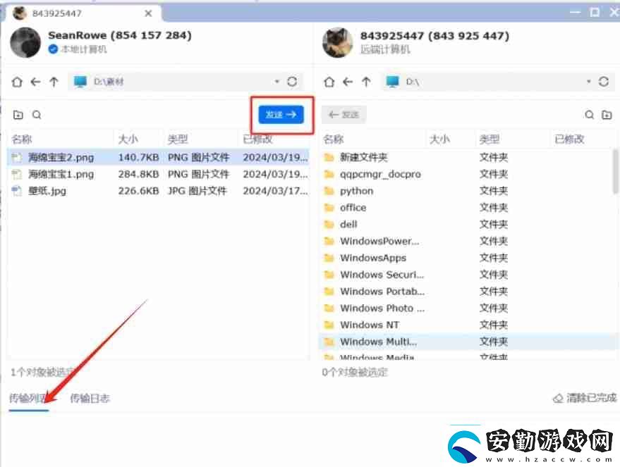 todesk怎么傳輸文件todesk傳輸文件的方法