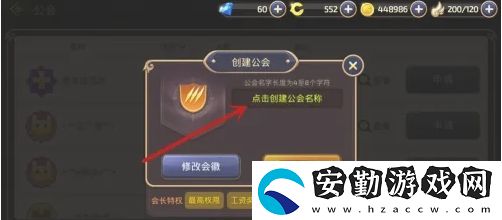 龍之谷手游公會(huì)怎么創(chuàng)建