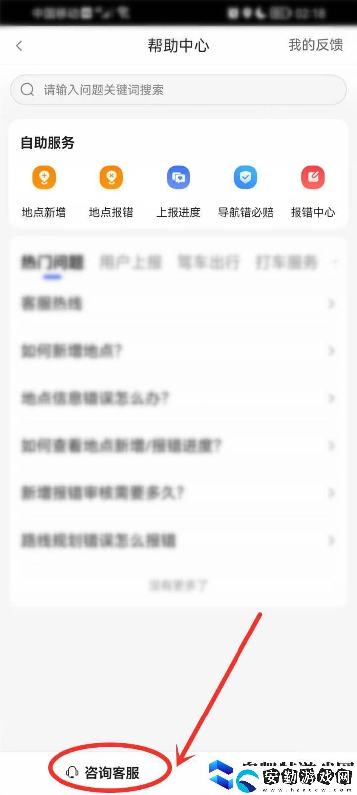 百度地圖怎么查看客服聊天記錄