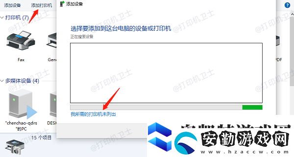 臺(tái)式電腦如何連接絡(luò)打印機(jī)