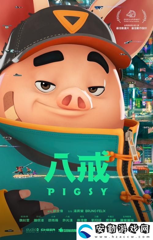八戒八戒電影免費播放大全