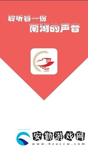 南湖聲音app下載安裝南湖聲音手機版下載v1.0.4