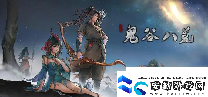 鬼谷八荒赤精草怎么獲得