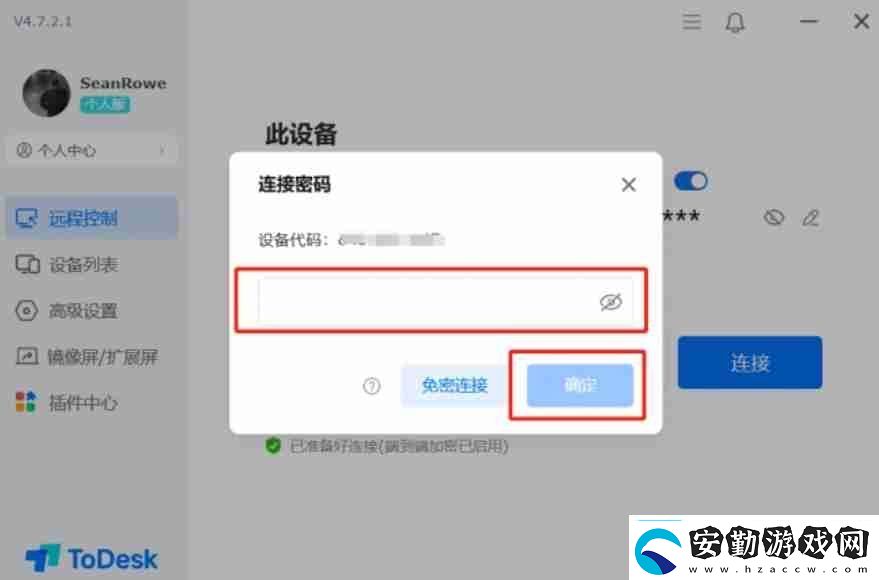 todesk怎么傳輸文件todesk傳輸文件的方法